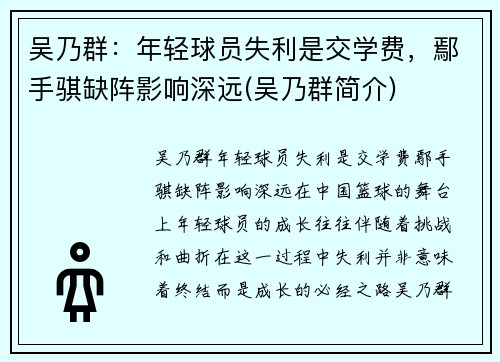 吴乃群：年轻球员失利是交学费，鄢手骐缺阵影响深远(吴乃群简介)