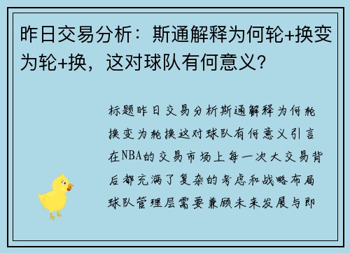 昨日交易分析：斯通解释为何轮+换变为轮+换，这对球队有何意义？