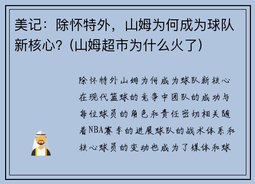 美记：除怀特外，山姆为何成为球队新核心？(山姆超市为什么火了)