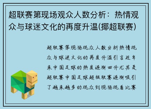 超联赛第现场观众人数分析：热情观众与球迷文化的再度升温(揶超联赛)