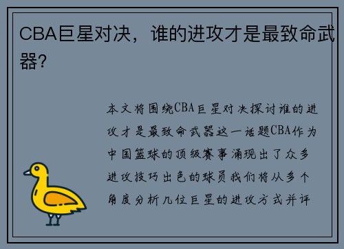 CBA巨星对决，谁的进攻才是最致命武器？