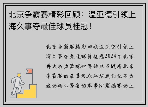 北京争霸赛精彩回顾：温亚德引领上海久事夺最佳球员桂冠！