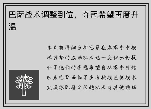 巴萨战术调整到位，夺冠希望再度升温