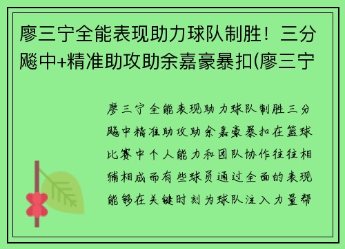 廖三宁全能表现助力球队制胜！三分飚中+精准助攻助余嘉豪暴扣(廖三宁21分8篮板4助攻)