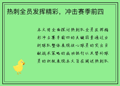 热刺全员发挥精彩，冲击赛季前四