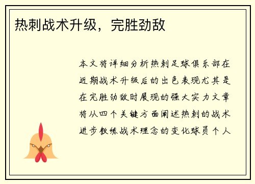 热刺战术升级，完胜劲敌