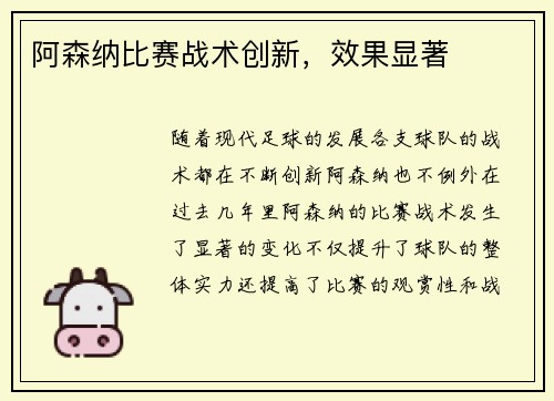 阿森纳比赛战术创新，效果显著