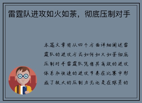 雷霆队进攻如火如荼，彻底压制对手